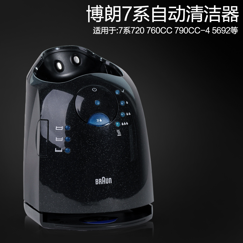 博朗7系电动剃须刀清洁器5675适用7899cc/7865cc等全自动清洗底座 - 图0