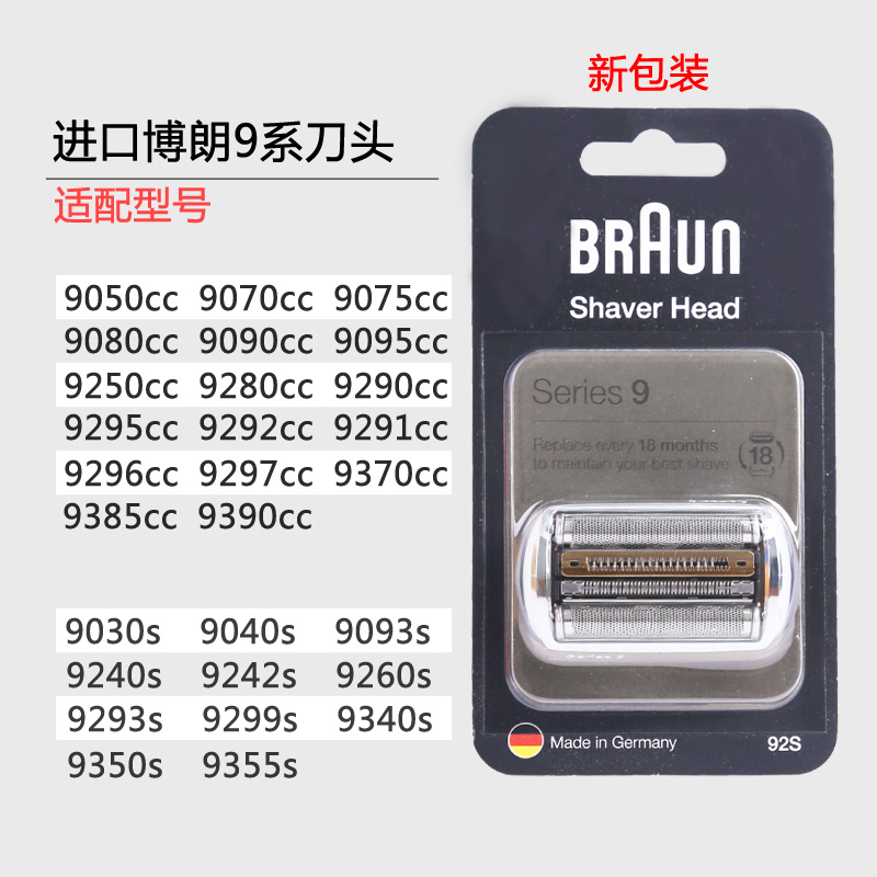 博朗剃须刀9系刀头94M配件刀网网罩92S/B刀片 9350s/9557/9677cc - 图0