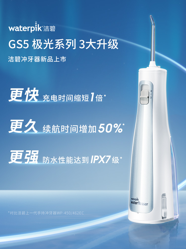 美国洁碧冲牙器电动家用洗牙器GS10 Pro牙结石水牙线便携式GS5 - 图0