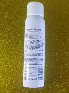 沪美V7水光懒人隔离喷雾200ml 补水保湿裸妆遮瑕素颜霜面霜男女生