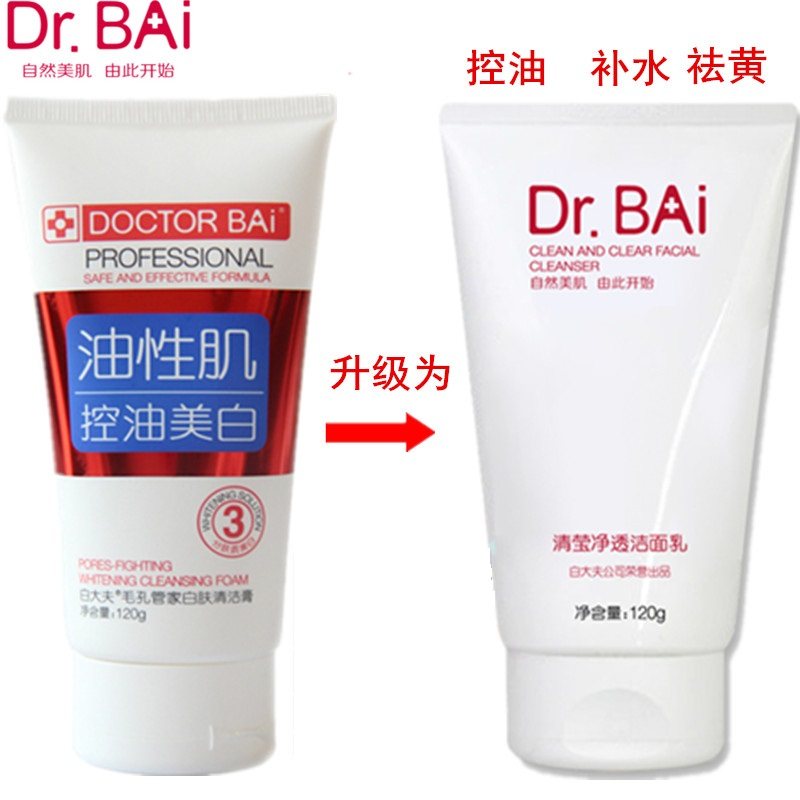 白大夫毛孔管家洗面奶泡沫清洁清爽 白大夫正品折扣店洁面