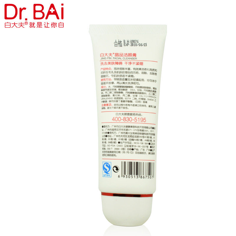 白大夫晶品克斑嫩白不紧绷洁颜膏 白大夫正品折扣店洁面