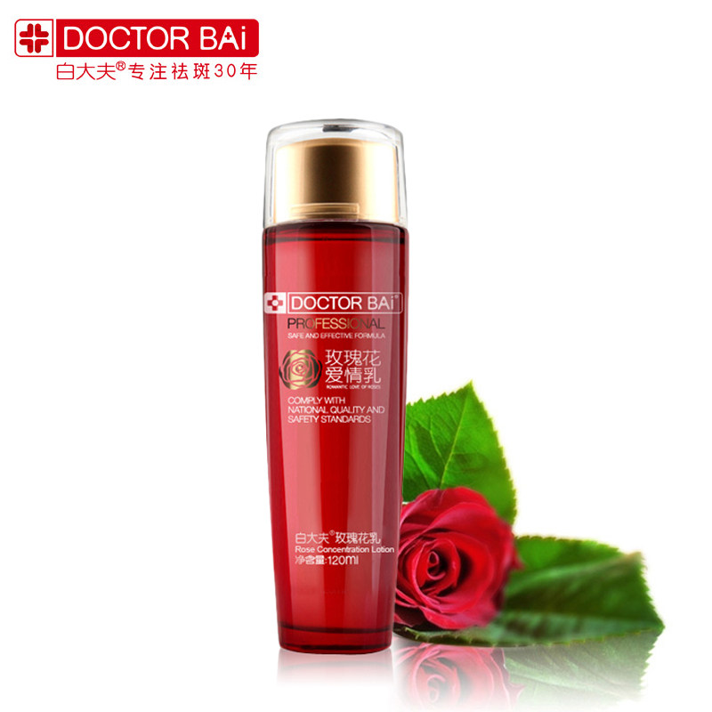 白大夫玫瑰花爱情精华乳液嫩白肤 白大夫正品折扣店乳液/面霜