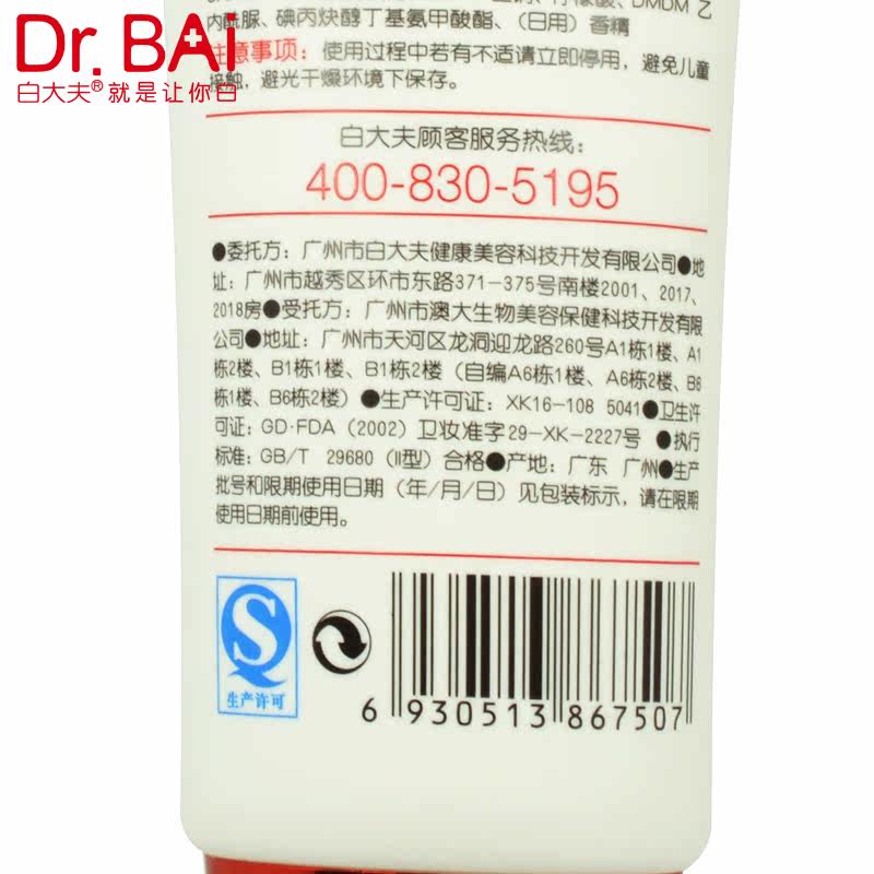 白大夫晶品克斑嫩白不紧绷洁颜膏 白大夫正品折扣店洁面