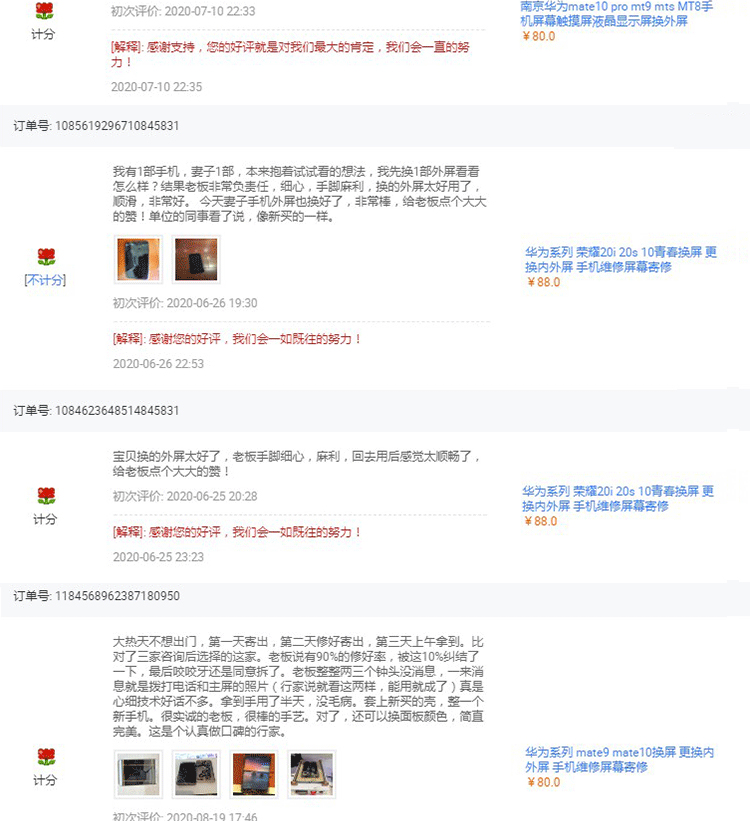 华为手机mate30pro换外屏p30维修20X屏幕NOVA5总成V30原装荣耀6屏 - 图3