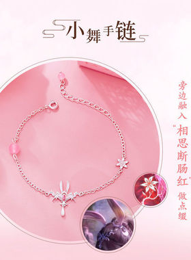 斗罗大陆镀银唐三小舞柔骨魅兔戒指可爱甜美风食开口指环手链项链