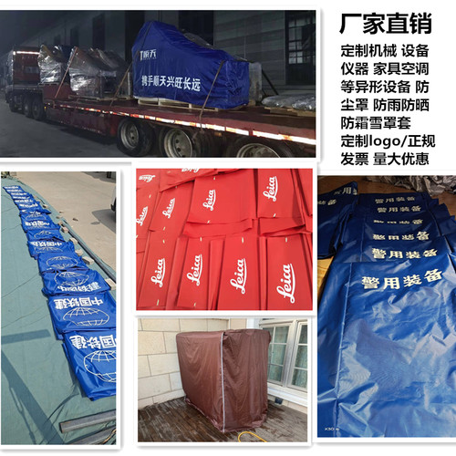 定制做设备机器仪器空调防尘罩防晒防雨水户外家具桌椅盖布保护套 - 图0