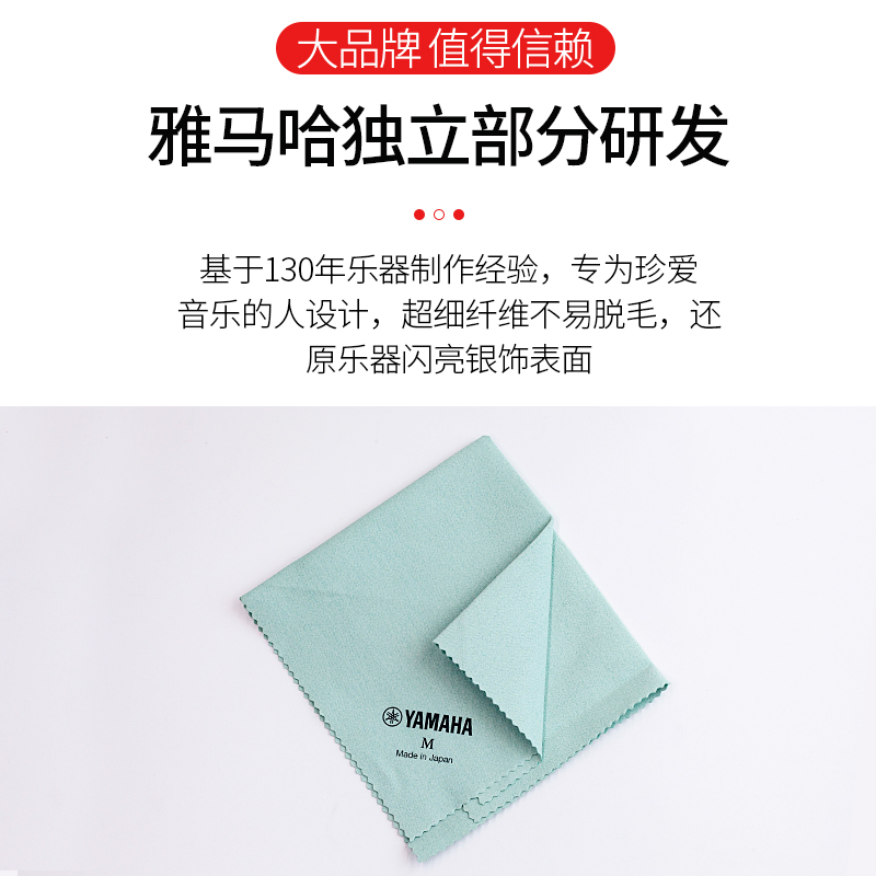 雅马哈擦银布镀银乐器清洁布抛光布长笛单簧管萨克斯小号长号通用-图2