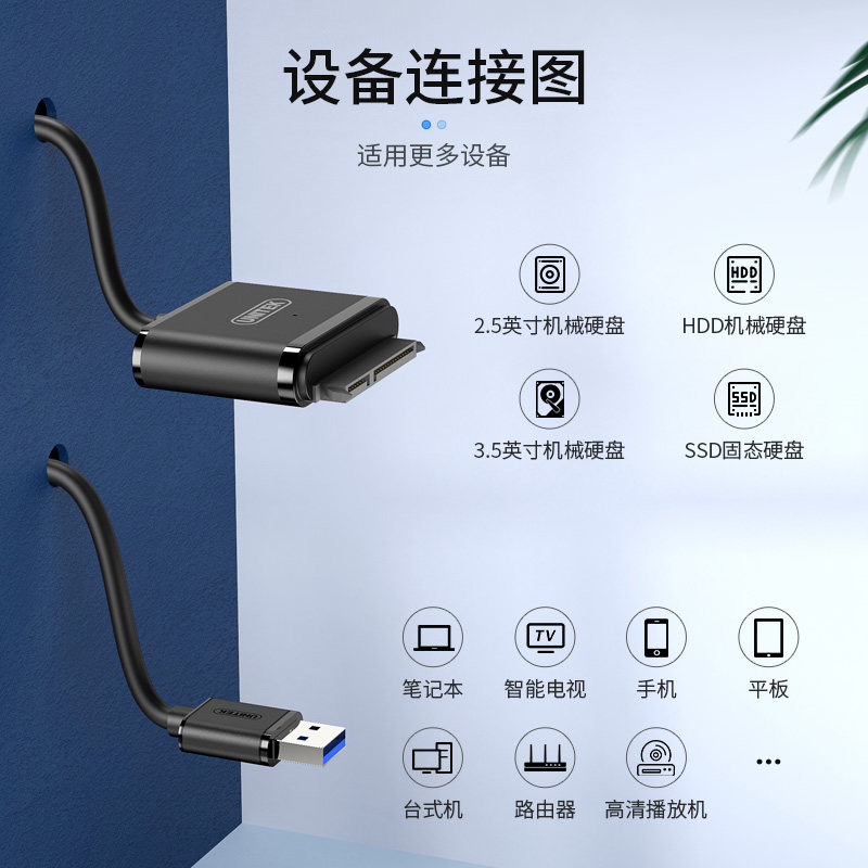 优越者sata转usb3.0易驱线硬盘转连接线外置接口2.5/3.5英寸台式机笔记本电脑读取转换机械SSD固态硬盘读取器