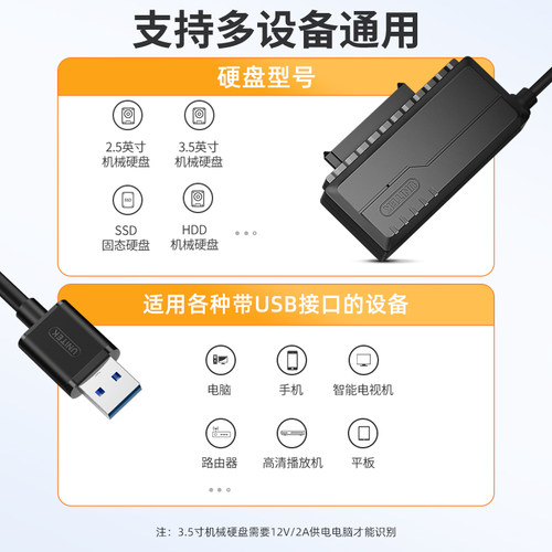 优越者sata转usb3.0易驱线台式电脑笔记本外接硬盘转接线2.5/3.5英寸通用带供电口机械固态硬盘数据线读取器 - 图0