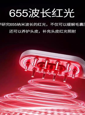 防脱生发按摩梳头皮上药红光导入