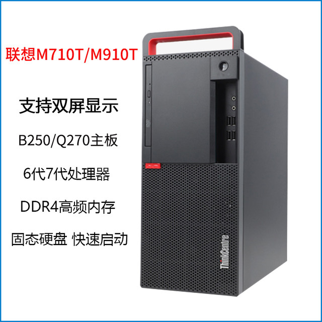 Lenovo quad-core six-core home office computer host