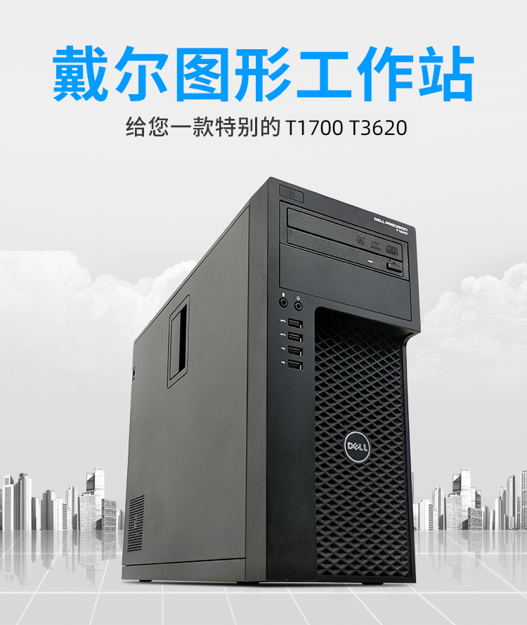 二手Precision 戴尔工作站 T3620电脑i3i5i7作图设计渲染独显主机 - 图0