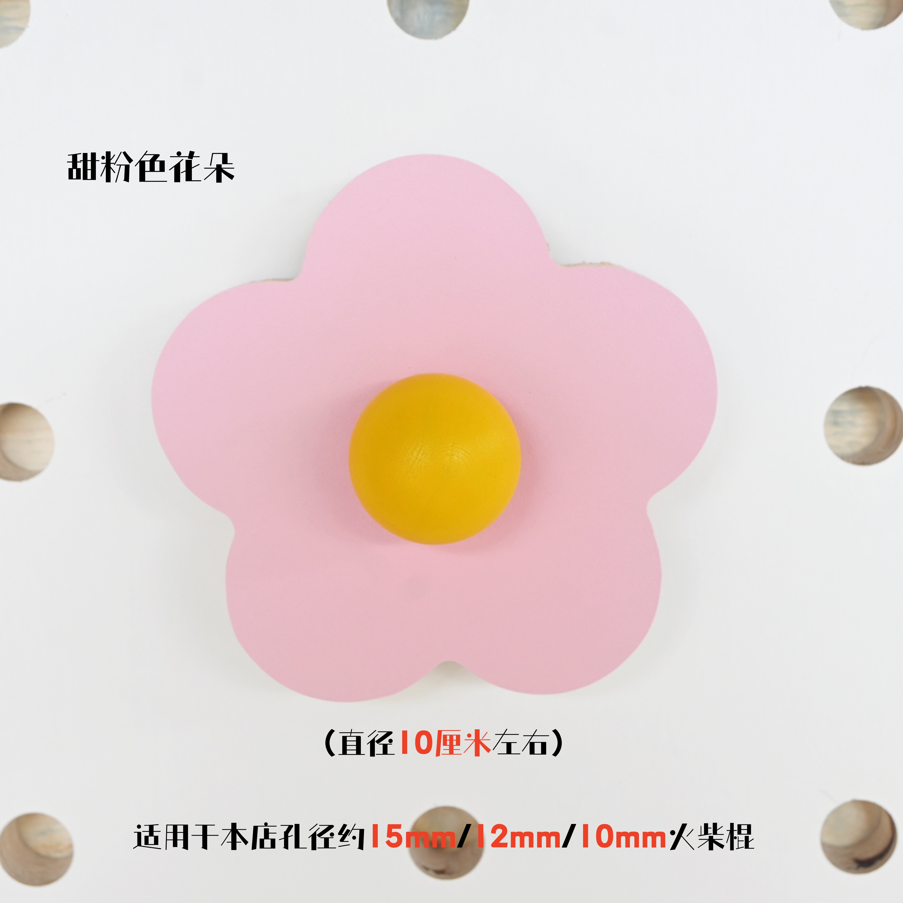 Perforated board accessories hook Morandi color wooden flowers exquisite decoration easy to install 15mm/12mm/10mm