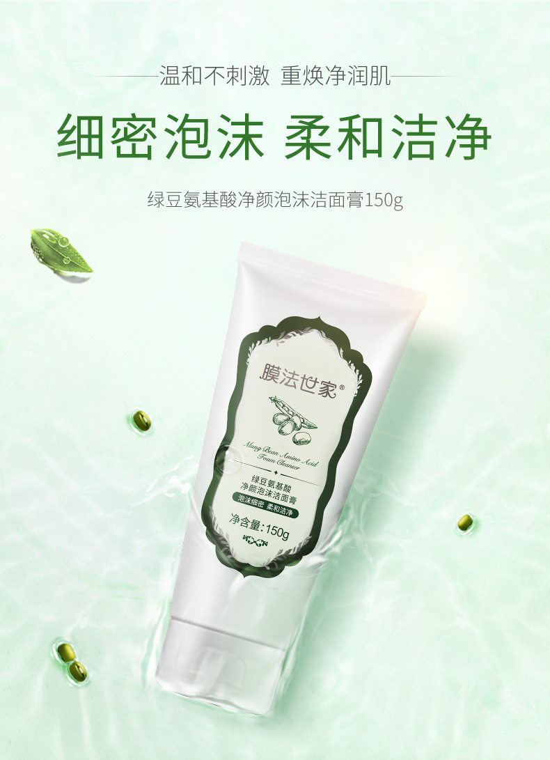 膜法世家氨基酸女男士专用补水绿豆 膜法世家1908日照店洁面