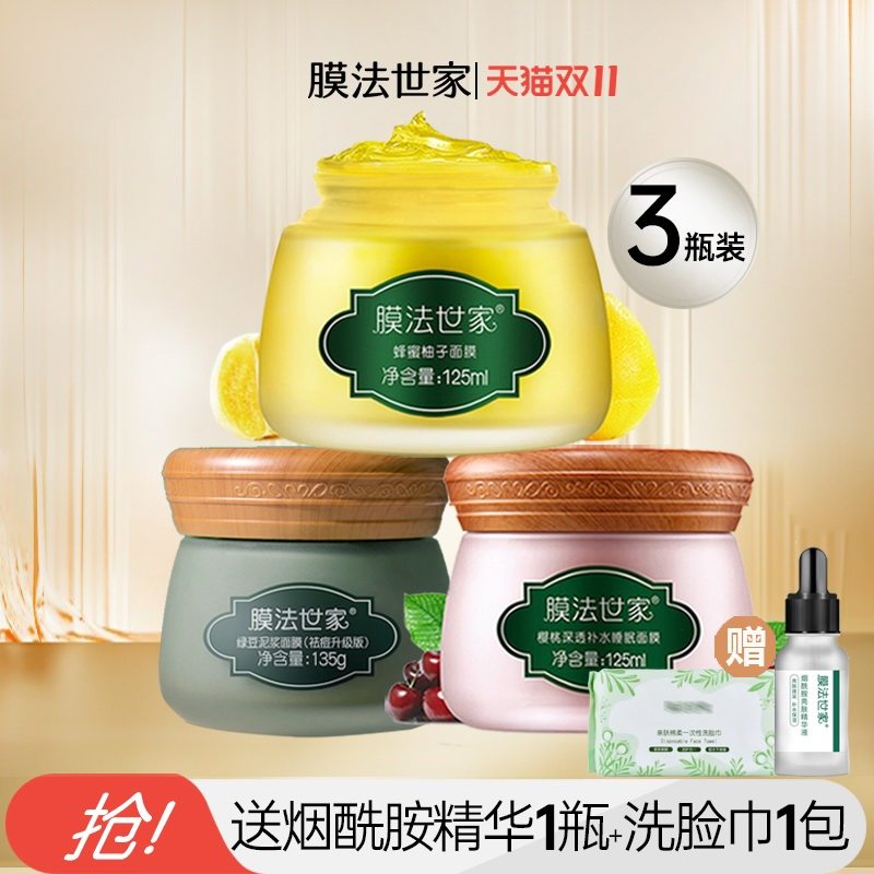 膜法世家绿豆美白补水清洁泥面膜 膜法世家1908日照店面部护理套装