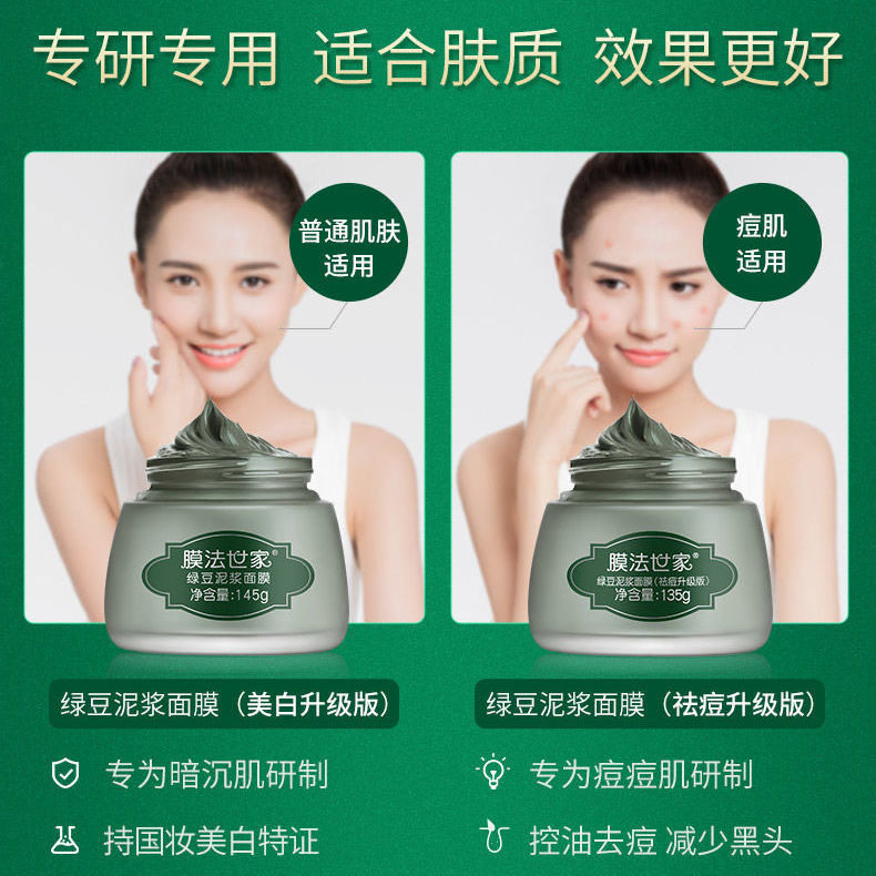 膜法世家绿豆美白补水清洁泥面膜 膜法世家1908日照店涂抹面膜