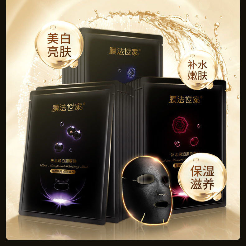 膜法世家黑面膜补水美白提亮面膜 膜法世家1908日照店贴片面膜