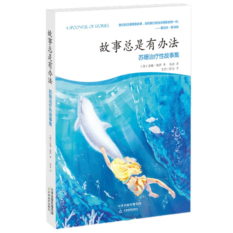 现货华德福善生悦教系列故事知道怎么办1-3册如何让孩子有令人惊喜的改变给孩子的101个疗愈故事故事总是有办法苏珊故事北京立品-图3