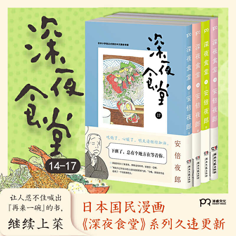 深夜食堂漫画 新人首单立减十元 21年9月 淘宝海外 深夜食堂漫画 新人首单立减十元 21年9月 淘宝海外