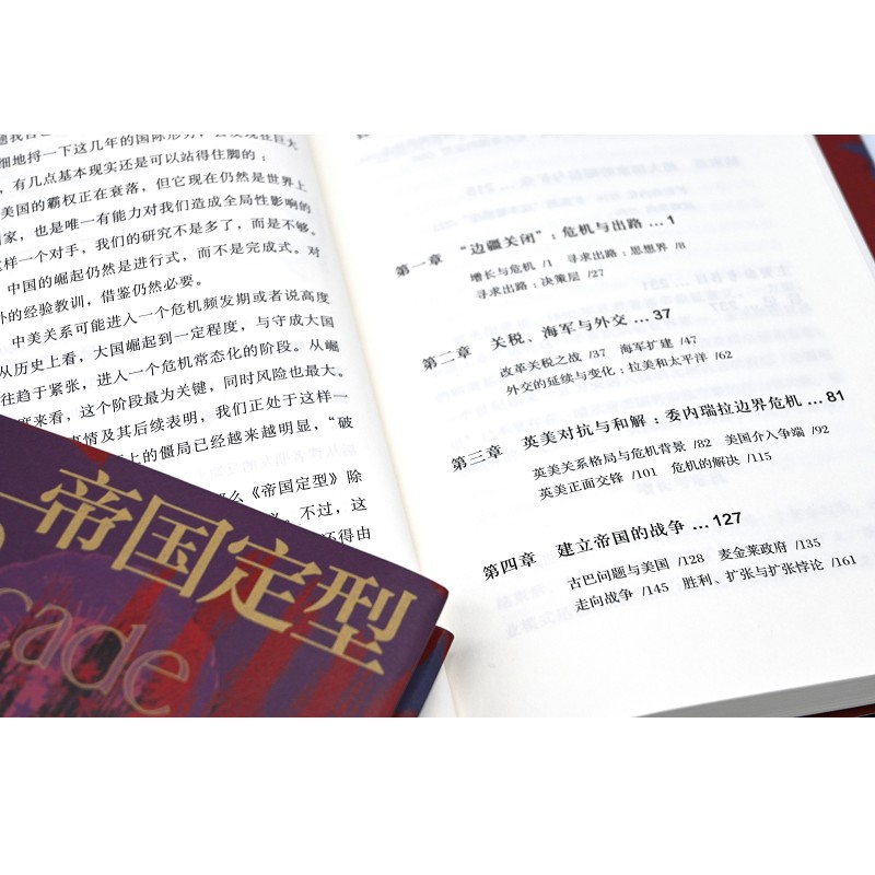 现货正版 帝国定型 美国的1890-1900 徐弃郁 著  北京贝贝特  一页folio  一页丛书 广西师范大学出版社 - 图2