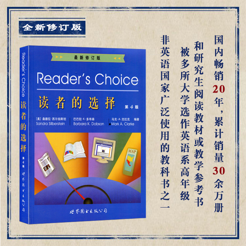 正版图书 世图Reader's Choice读者的选择 修订版 （第4版） 世界图书出版公司  英文版 马克A克拉克 , 巴巴拉K多布森 著 - 图2