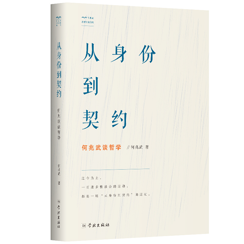 正版书何兆武思想文化随笔集4册触摸时代的灵魂+必然与偶然+冲击与反响+从身份到契约学林出版社何兆武谈历史文化哲学读书-图2