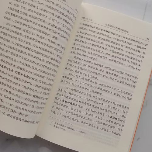 正版书  逻辑学 2册（上下卷） 汉译世界学术名著丛书 哲学类 [德] 黑格尔 著 杨一之译  商务印书馆 大逻辑 - 图3