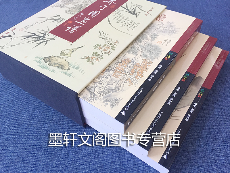 正版广西本社 芥子园画谱 吴蓬临本(共三集) 彩色版 吴蓬2019年新版  国画入门 收藏鉴赏临摹 广西师范大学出版社 - 图2