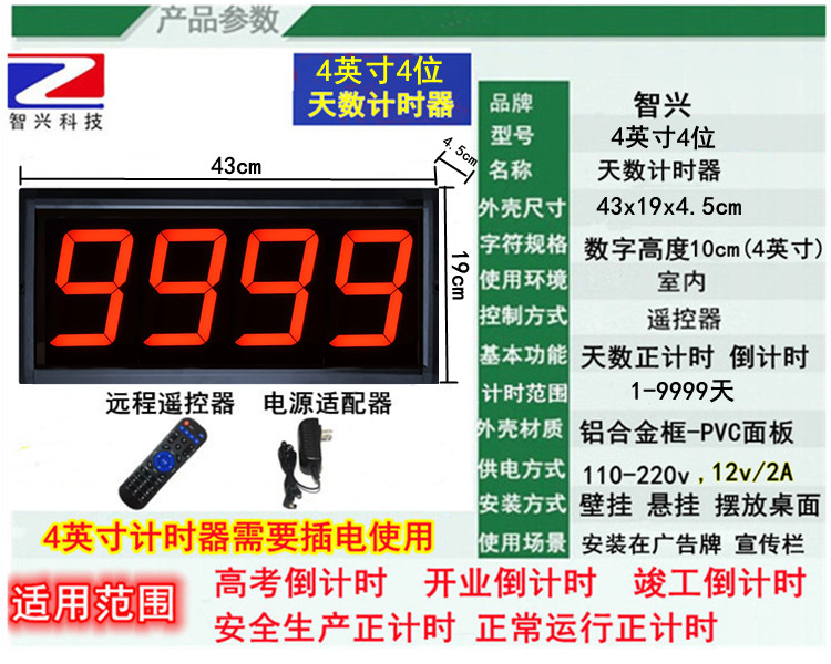 天数正倒计时器运动会开业开盘竣工智兴电子提醒牌项目高考倒计时 - 图2