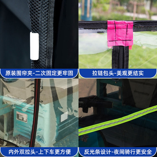 Fully transparent electric tricycle windshield rain curtain