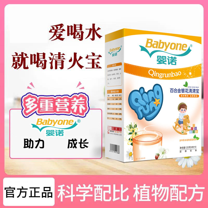 百合金银花清清宝清火宝清润植物配方爱上喝水不怕上火奶粉伴侣