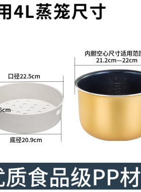 适用苏泊尔电饭煲蒸笼2L3L4L5L升蒸格1.6升电饭锅球釜蒸架6L蒸屉