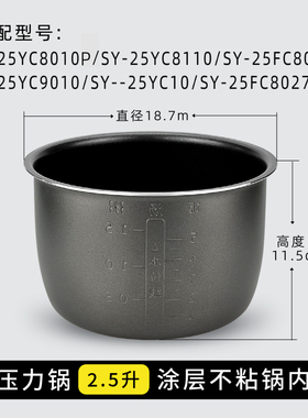 适用于苏泊尔 SY-25YC8110电压力锅2.5L升不锈钢内胆25FC8027内锅