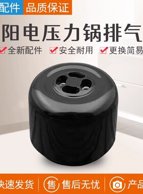 适用于九阳电压力锅Y-50C81配件内锅密封圈排气阀浮子阀提手饭勺