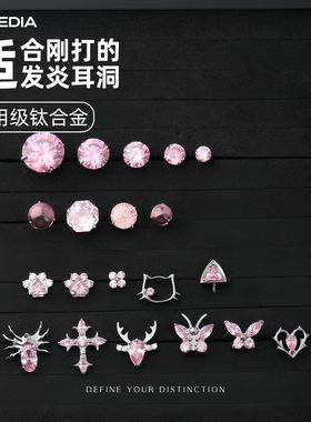 医学级钛合金耳钉女养耳洞内螺旋睡觉免摘耳骨钉耳蜗钉粉色耳饰