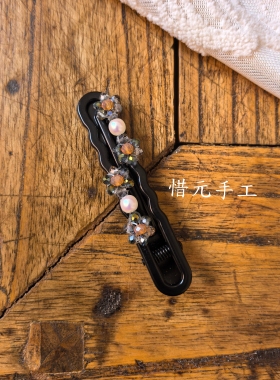 惜元原创设计手工制作串珠小花发夹百搭鸭嘴夹头饰侧边夹刘海夹子