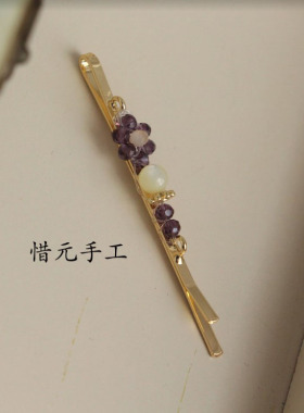 惜元手工人造水晶复古串珠碎发夹