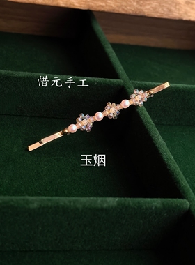 原创手工串珠花朵发夹女侧边夹气质高级感一字夹刘海夹温柔发饰