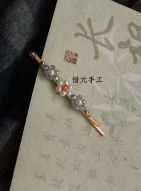 惜元手工 原创设计 人造水晶仿珍珠串珠边夹小众发卡饰品头饰