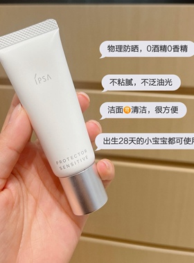 IPSA茵芙莎舒缓防晒日乳30ml