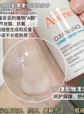 雅漾水飞蓟调理乳C位精华30ml