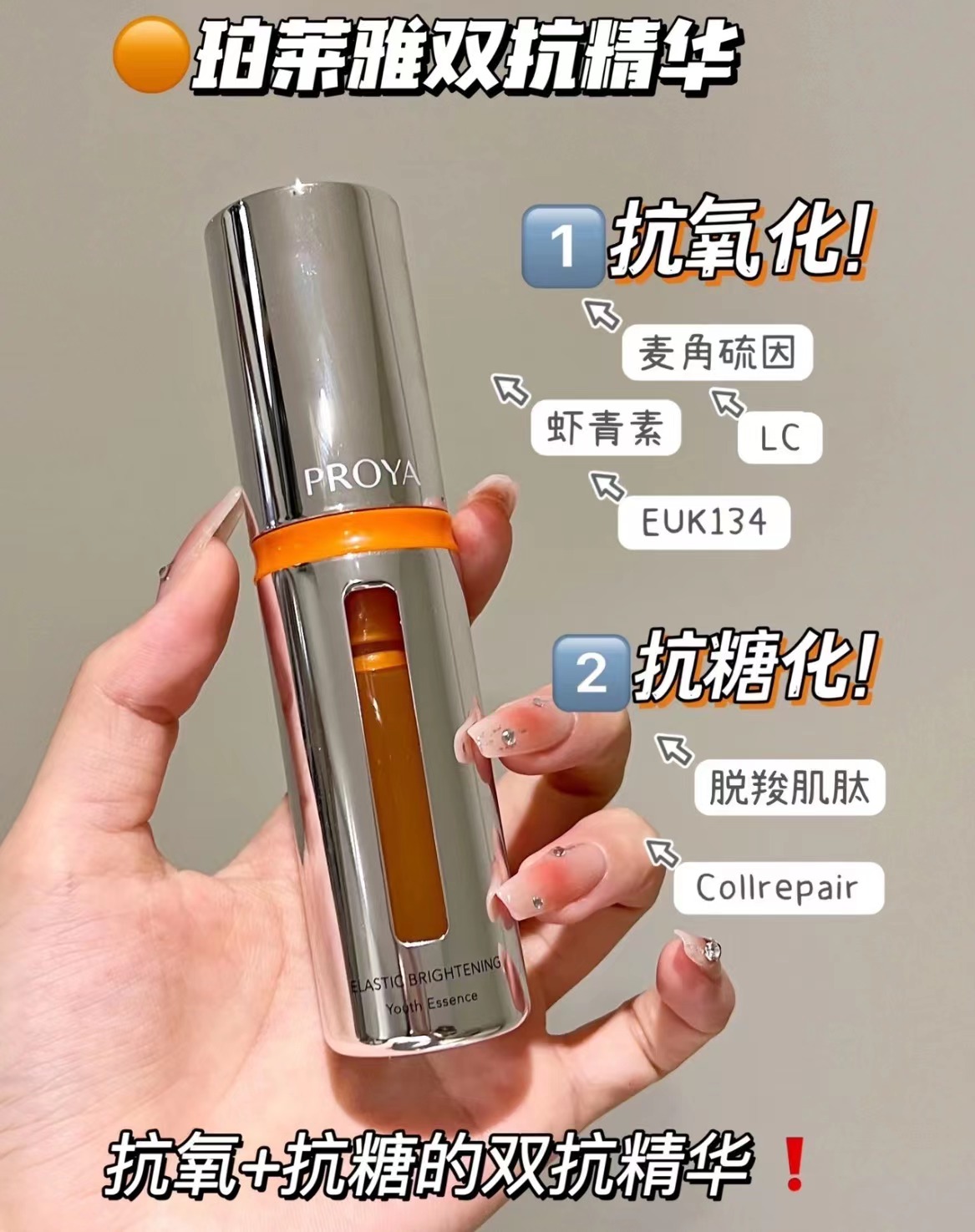 早C！珀莱雅双抗精华2.0/3.0版30ml 抗氧化抗糖化初老提亮肤色 - 图0