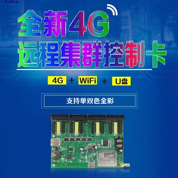 车载LED显示屏无线远程控制卡GPRS集群RHX-64G1024瑞合信4G室外屏 - 图2