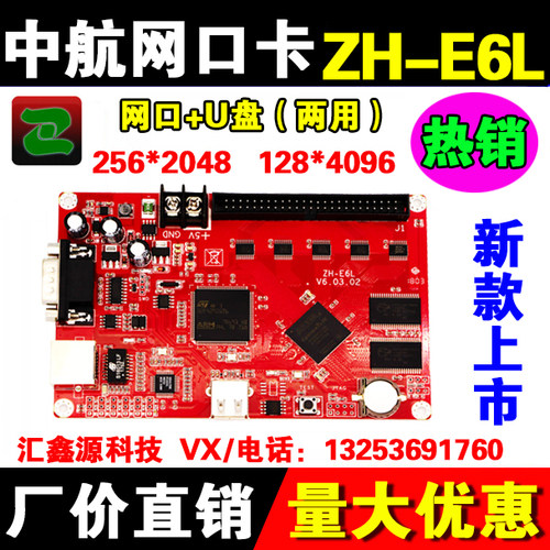 LED显示屏控制卡中航ZH-E5L网口控制卡U盘网络E1LE3LE6E7E8字符卡 - 图1