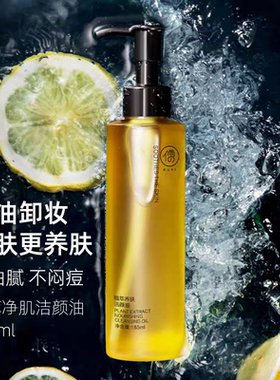 儒意卸妆油水感温和深层清洁正品