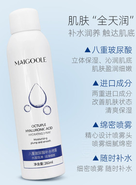 玫黛琳八重玻尿酸补水喷雾保湿