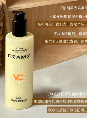柏瑞美大码黄油妆前乳保湿持妆