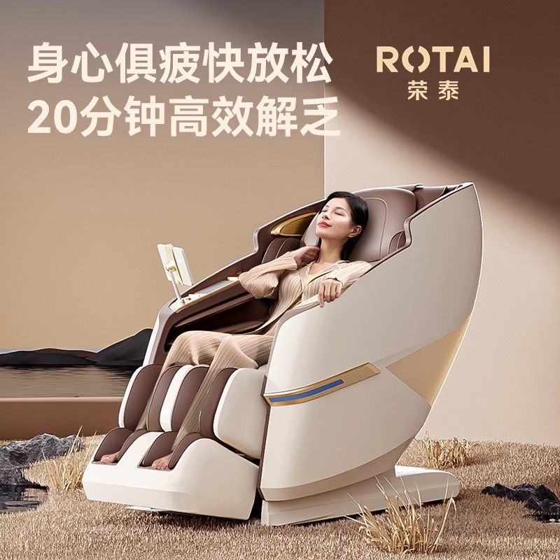  ROTAI荣泰按摩椅/沙发