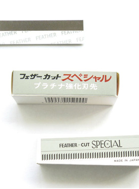 日本进口专业修眉刀片